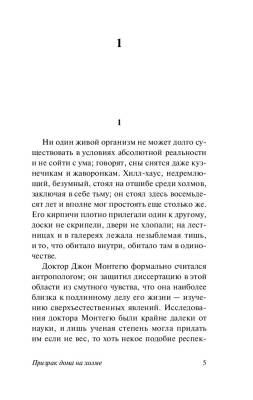 Купить книгу АСТ ЭксклюзивКлассика Призрак дома на холме. Джексон Ш. в 